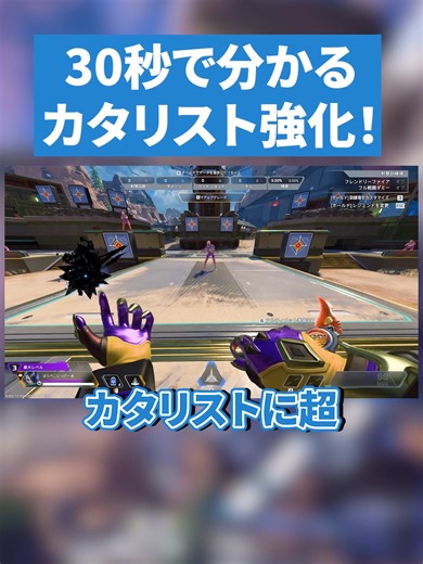 30秒でわかるカタリスト: エーペックスレジェンズの魅力