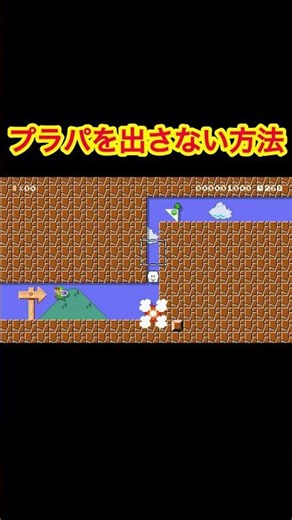 How to prevent Black Piranha Plants from appearing from hidden blocks #Gameplay #MarioMaker2 #Mar...