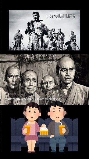 1分で映画紹介「七人の侍」