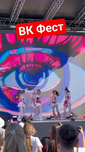 K-pop на VK Fest 2026 Москва #танцы