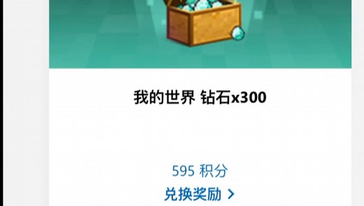 唯一免费简单真正获得网易Minecraft我的世界钻石兑换码的方法（不是营销号）