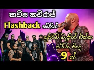 Kaweesha kaviraj with flashback | best backing live song collection