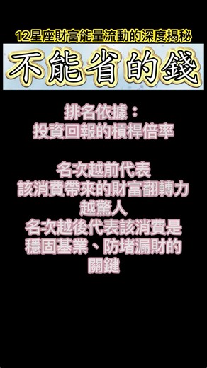 當你精準地在財富開口上投注 你便是在與宇宙合夥經營你的命運 星座不能省的錢(第4集)星座排名 烊星星心靈小空間 #財運 #星座愛情 錢不是消失了 只是換了一種方式在你身邊守護