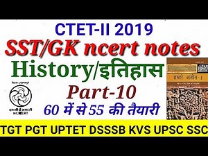 SST ncert notes for CTET। History। Part-10। SST for CTET। Social Science। SST pedagogy। UPTET KVS