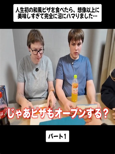 人生初の和風ピザを食べたら、想像以上に美味しすぎて完全に沼にハマりました…パート1#JPyumcheck #カップル #国際恋愛 #ドッキリ #海外の反応 #couplegoals #japanfoodie #fyp