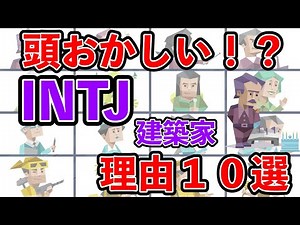 10 reasons why INTJs (architects) are considered crazy #mbti #personalitytest #16types #intj #arc...