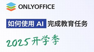 Office AI，教师和学生都受用的效率工具！