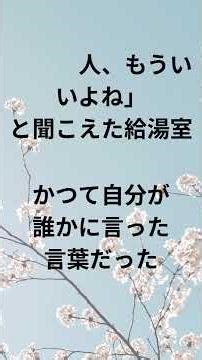 50代「明日の朝が来なければいい」#shorts