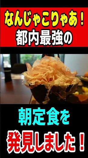 [What is this?!] I discovered the best breakfast set in Tokyo!!