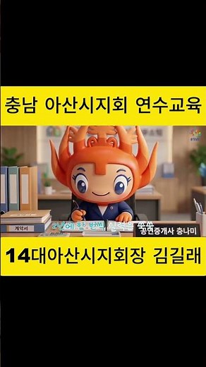 2026년 충청남도 아산시지회 공인중개사 연수교육 안내 (아산시지회 회원 필독!)