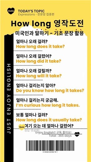 영어패턴 총정리 | “How long” 질문으로 쉽게 시간 묻는 표현