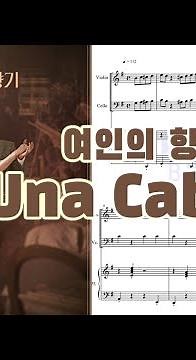 여인의향기(Scent of a Woman) OST - Por Una Cabeza 피아노3중주 악보