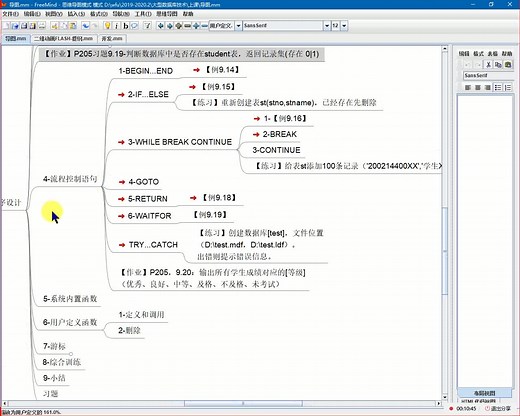 SQL-Server教程-第09章-TSQL程序设计2-流程控制语句
