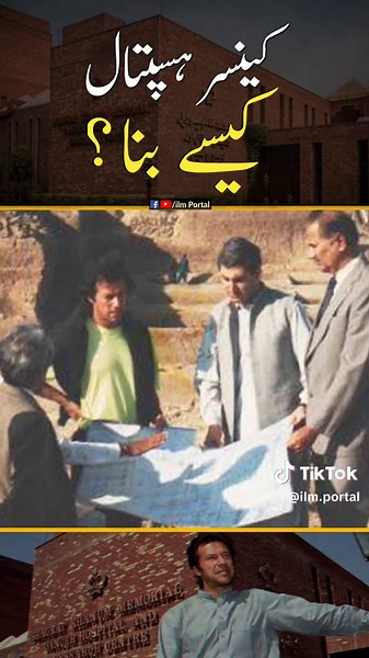 How IMRAN KHAN built Shaukat khanum Hospital #imrankhan #imrankhanpti #pti #facts #news #politics #cricket #shaukatkhanum #cancerhospital #pakistan
