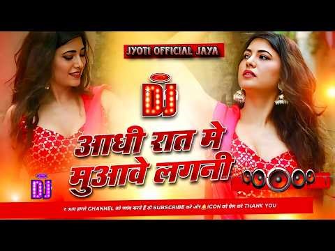 Nonstop #dj Remix Song || Aadhi Rat Me Muawe Lagni || New Bhojpuri Dj Song 2026 || #hardbass Mix