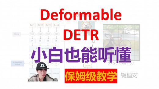 Deformable DETR超详细原理|小白也能听懂