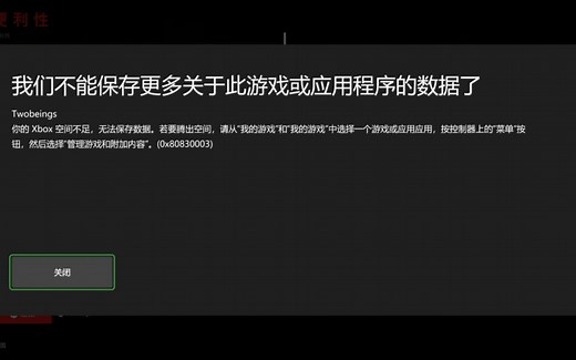 不完美解决XBOX数据存储问题(0x80830003)+XBOX端《巫师3》云存档建立流程