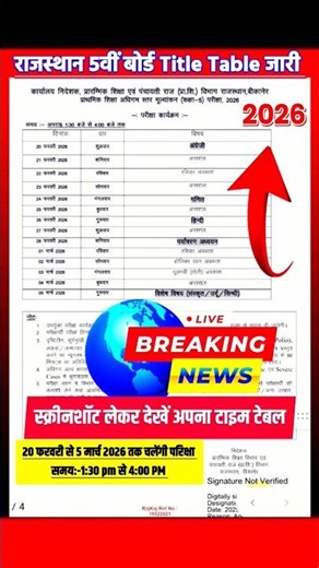 Class 5th annual exam time table 2026 out? 😱 | कक्षा 5वीं परीक्षा टाइम टेबल 2026 | #shorts