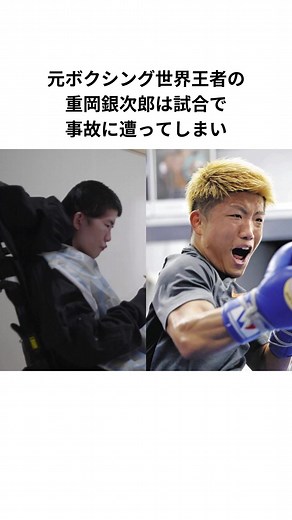 重岡銀次郎の後遺症と現在：事故・手術・リハビリの経緯