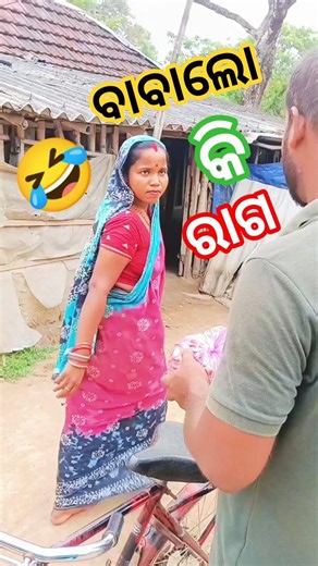 Tike Bhul Pain Dabol Kama 🤣😂 #odiacomedy #funny #sortvideo #viralvideo #viralshorts #viralodisha