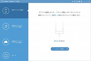 【iOS18対応】iPhoneデータ復元ソフトおすすめ8選！無料試用版あり