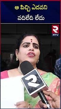 ఆ పిచ్చి ఎదవనివదిలేది లేదు | Naa Anveshana Channel Ban | Karate Kalyani | RTV