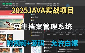 【2025Java项目】学生档案管理系统Eclipse开发基于JSP、Servlet （附源码 数据库 论文）_Java毕业设计_两小时轻松搞定毕设作业