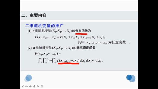 概率统计--第三章多维随机变量及其分布3-2.7：二维随机变量的独立性