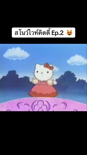 Ep.2 มาแล้วววว😻 #การ์ตูนคิตตี้ #cartoon #การ์ตูนน่าดู #animation #คิตตี้ #คลิปฉากที่ชอบ #ฮัลโหลคิตตี้ #แนะนําการ์ตูนน่าดู #kitty #โลกอนิเมะ