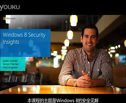 Win8系统安全功能介绍