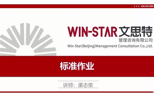 标准作业改善的着眼点-标准作业课程节选