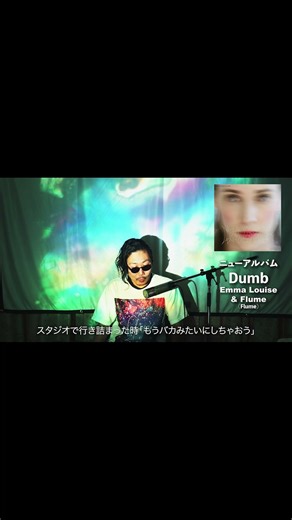 DUMB【バカ、マヌケ】#flume #フルーム #shorts