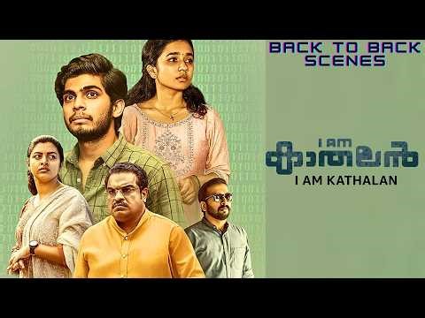 I Am Kathalan | Back To Back Scenes | Naslen | Anishma | Malayalam Movie | manoramaMAX