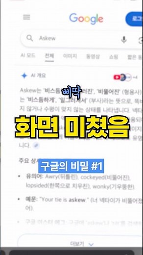 검색창에 입력하면 모니터 지진 나는 구글 숨겨진 기능 #구글 #이스터에그