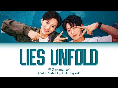 弄简骗着歌詞垂涎 ABO Desire OST (Nong Jian Lies Unfold Lyrics) Lyrics (Color Coded Lyrics)