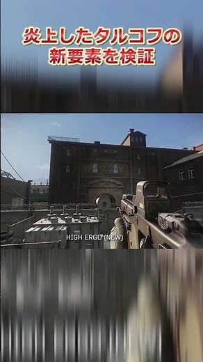 タルコフで炎上したエイムのアプデをエアガンで検証した