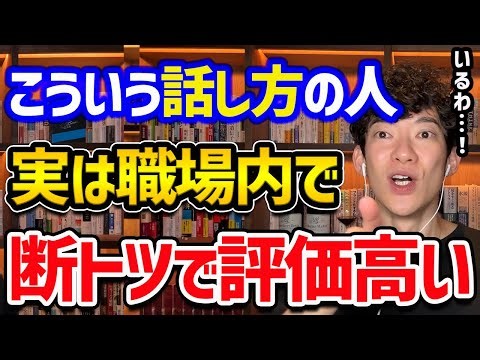 職場でやたらと好かれる話し方