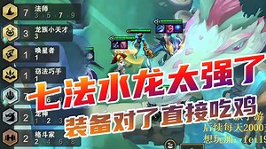 【冰雹ice】懂不懂水龙的含金量啊？！