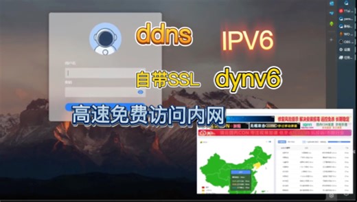 【dynv6】 【IPV6】配合lucky实现内网穿透！