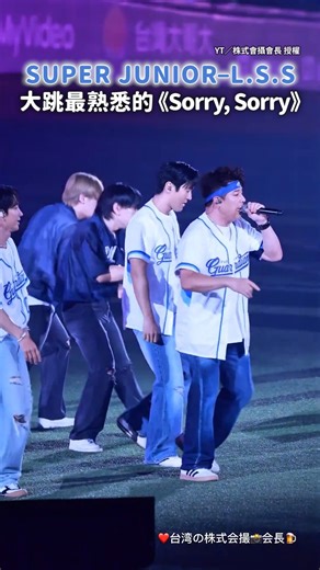 即新聞 on Instagram: "【熟悉的Sorry,Sorry】SUPER JUNIOR–L.S.S 登大巨蛋嗨翻全場！ 影片授權： YT／株式會攝會長 授權、YT／走一日球迷 台湾プロ野球チア 授權、IG @onedayfans #即新聞"