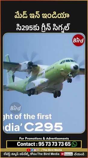 India's Indigenous C-295 Program Gets Official Approval! మేడ్ ఇన్ ఇండియా సి295కు గ్రీన్ సిగ్నల్