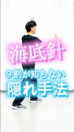 2025年3月21日｜24式太極拳｜武術太極拳選手権対策講座￼