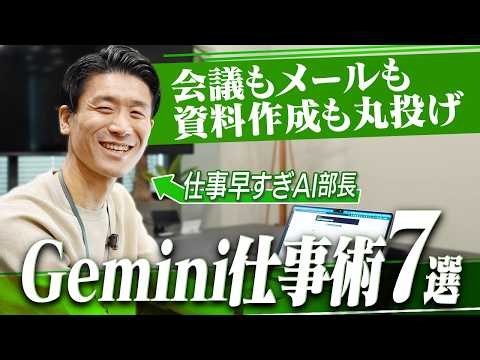 [Don't Miss Out] How Gemini Makes Work So Much Easier: 7 Latest Game-Changing Features to Offload...