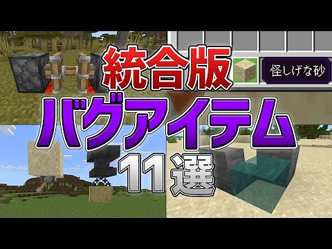 [Unified Edition] 11 Bug Items You Can Get in Survival Mode [Minecraft 1.20] [Hidden Items, Hidde...