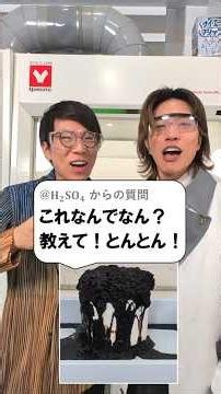 トイレットペーパーに濃硫酸をかけるとこうなる理由は？