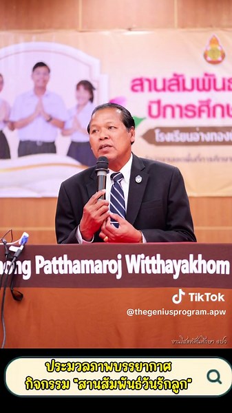 การประชุมผู้ปกครอง ห้องเรียนพิเศษ อ่างทองปัทมโรจน์