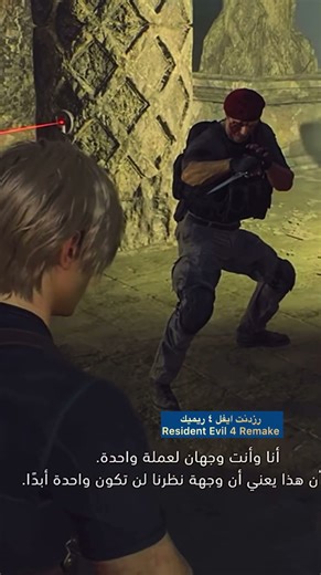 Resident Evil 4 Remake رزدنت ايفل ٤ ريميك