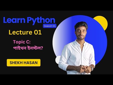 পাইথন কীভাবে ইনস্টল করবেন? || How to Install Python || Learn Python Bangla || || Lecture 01(C)