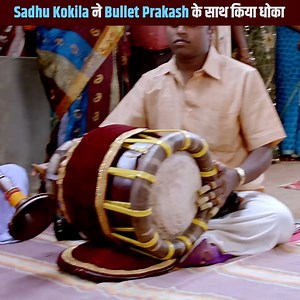 1.7M views · 33K reactions | Sadhu Kokila ने Bullet Prakash के साथ...