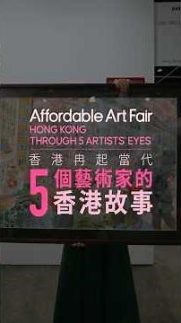 Affordable Art Fair Hong Kong Through 5 Artists' Eyes | 香港冉起當代 5個藝術家的香港故事